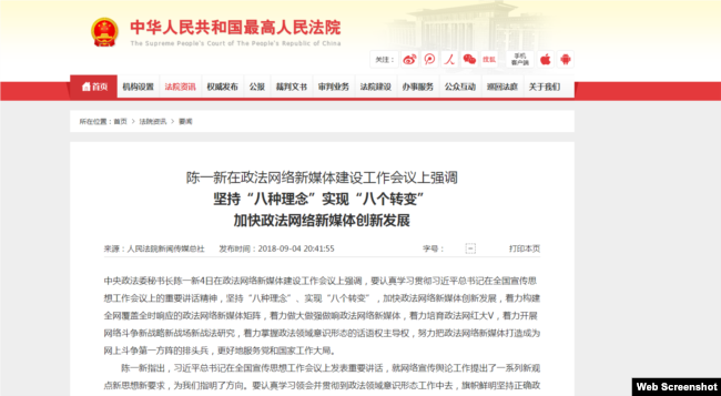 中国提出打造政法系统网军方阵 （网络截屏）