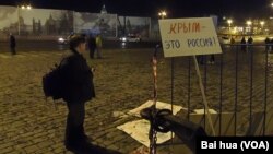 俄羅斯吞併克里米亞一週年後，今年3月莫斯科紅場慶祝集會時的一個標語牌：克里米亞屬於俄羅斯。(美國之音白樺拍攝)