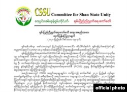 ရှမ်းပြည်ညီညွတ်ရေးကော်မတီ (CSSU) ရဲ့ ၂၀၂၀ ခုနှစ်၊ ဒီဇင်ဘာ ၁၉ ရက်နေ့ ထုတ်ပြန်ကြေညာချက်။