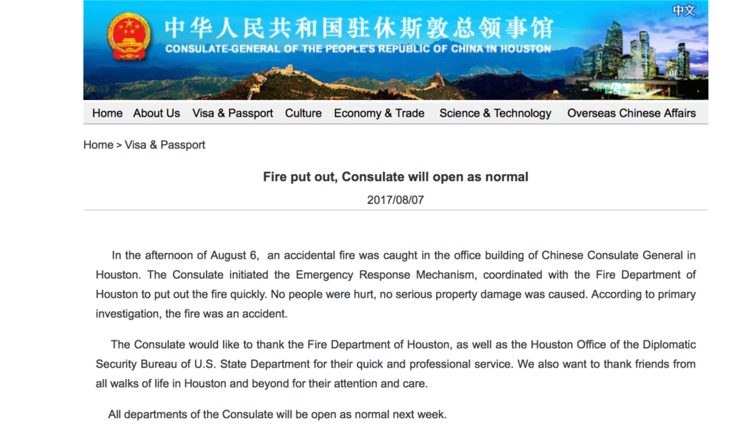 中國駐休斯頓總領事館網站刊登有關2017年火警的聲明