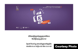 លិខិតអញ្ជើញប្រព័ន្ធ​ផ្សព្វ​ផ្សាយ​សារព័ត៌មានទិវា​សិទ្ធិមនុស្ស​ឆ្នាំ ២០១៩។