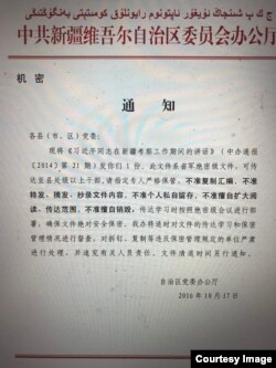 中共新疆維吾爾自治區黨委機密文件複製件（圖片來源：維吾爾法庭）