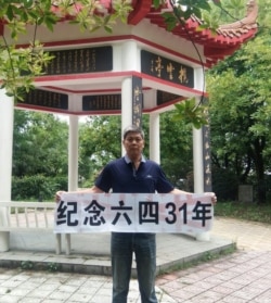 湖南维权人士陈思明曾因纪念六四被行政拘留15天。（陈思明推特图片）