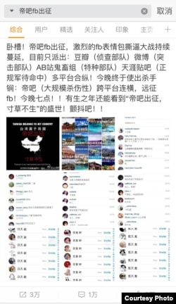 中国大陆网民围攻蔡英文脸书（网络截图）