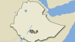 በአዶላ ግጭት የሰው ሕይወት ማለፉ ተነገረ