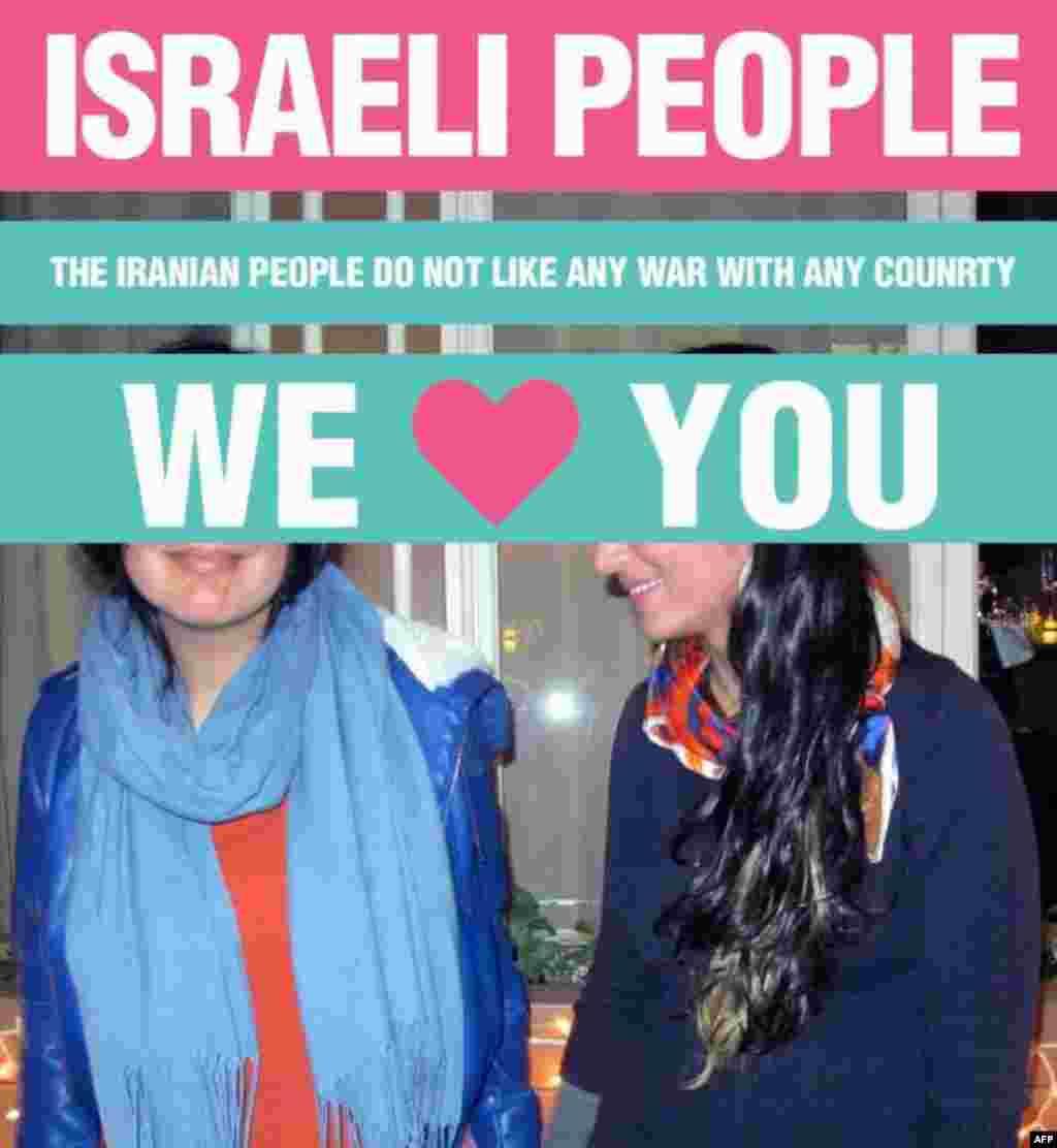 کمپین اسرائیل ایران را دوست دارد