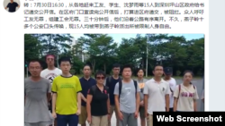 7月30日從中國各地趕來的工友、學生、沈夢雨等15人到深圳坪山區政府給書記遞交公開信。（推特截圖）