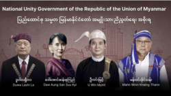 NUG ရဲ့ခုခံစစ်နှိုးဆော်ချက်အပေါ်နိုင်ငံတကာစိုးရိမ်