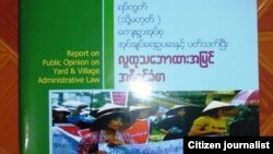 ကျေးရွာအုပ်ချုပ်ရေး တိုးတက်ဖို့ လူမှုကွန်ယက်တွေ ကြိုးစား 