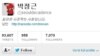 Park Jun-geun's twitter page @seouldecadence