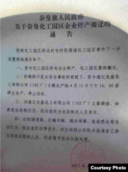 奈曼旗政府对化工园区停车搬迁的通告（图片由南蒙古人权信息中心提供）