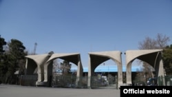 دانشگاه تهران