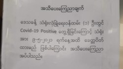 လုံခြုံရေးဝန်ထမ်းတဦး ကိုဗစ်ဖြစ်လို့ ဘန်ကောက်မြန်မာသံရုံးယာယီပိတ်ထား