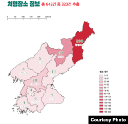 한국의 대북인권단체 ‘전환기정의워킹그룹’이 발표한 ‘살해 당한 사람들을 위한 매핑’ 보고서에서 공개된 북한 처형장소 정보.