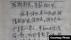 范承秀写给时任中共中央组织部长李源朝的信(知情人士提供)