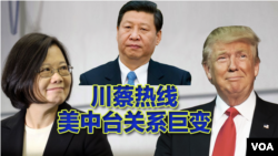 Tsai , Xi, Trump 