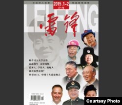 中国第一本学雷锋精神专业刊物《雷锋》杂志近日在北京创刊，引起舆论反响。（图片来源于网络）