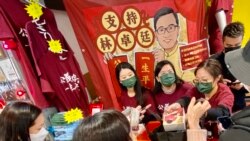 大批市民光顧民主黨年宵市集攤位，購買產品支持被還柙接近一年的前立法會議員林卓廷。(美國之音 湯惠芸)