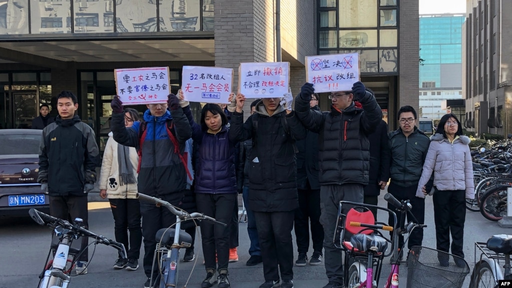 十来名北京大学学生2018年12月28日在校园示威，抗议学校当局改组北大马克思主义学会领导层。他们举着“要工农之马会，不要官僚之马会”，“坚决抗议改组”等标语。