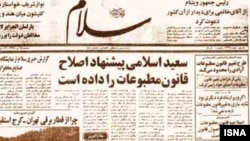 انتشار این شماره روزنامه سلام خشم حامیان خامنه ای را برانگیخت
