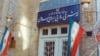وزارت خارجه ایران به تحریم سه عضو القاعده در ایران واکنش نشان داد