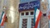 اعتراض رسمی تهران به رأی دیوان عالی آمریکا در توقیف دارایی های ایران 