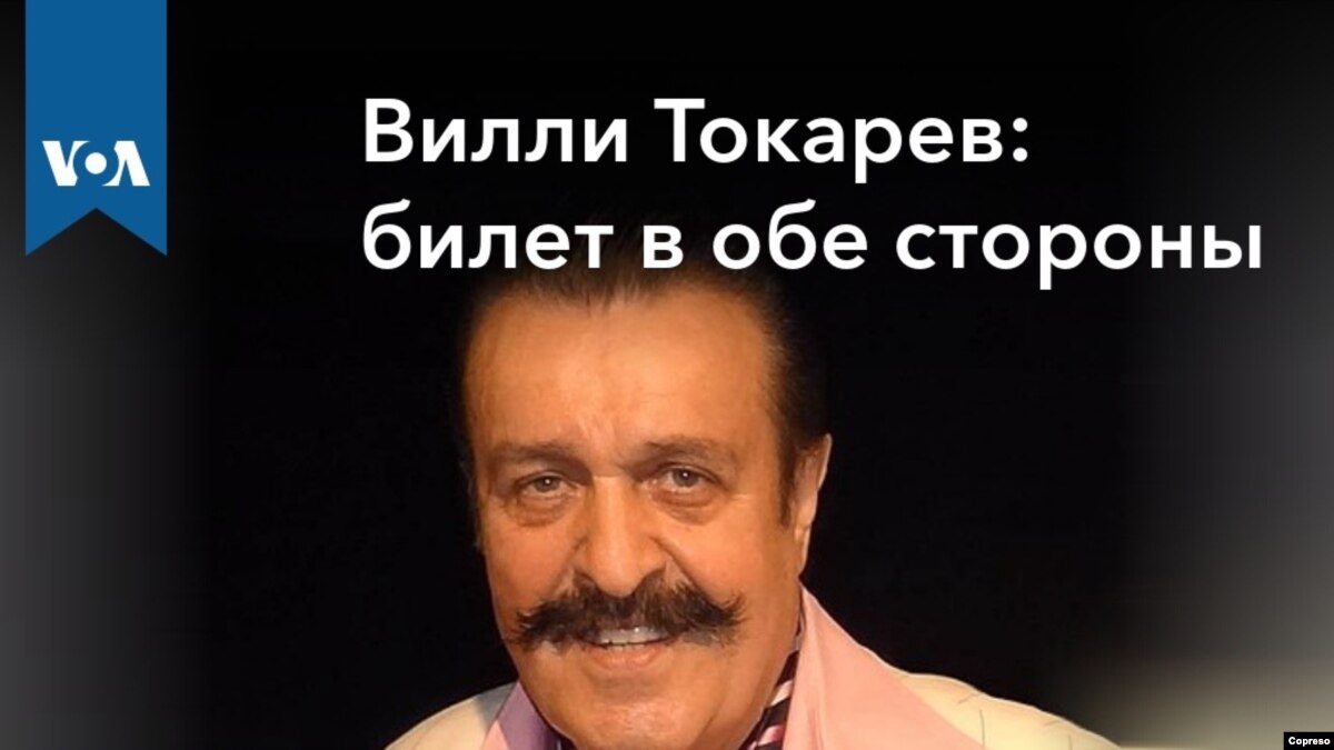 вилли токарев концерт билеты вилли токарев концерт билеты