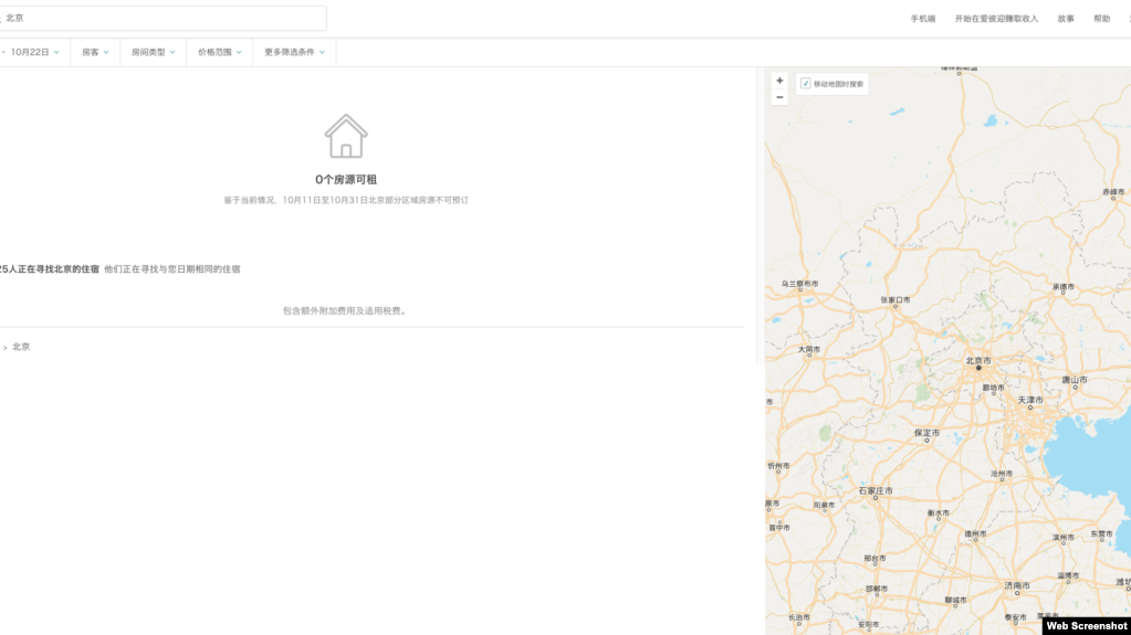 美国房屋短租平台爱彼迎的搜索结果显示，中共19大期间北京市区内没有可租房源