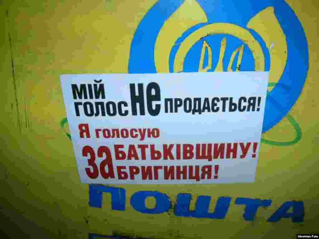 Агітація за Олександра Бригинця у Києві без вихідних даних