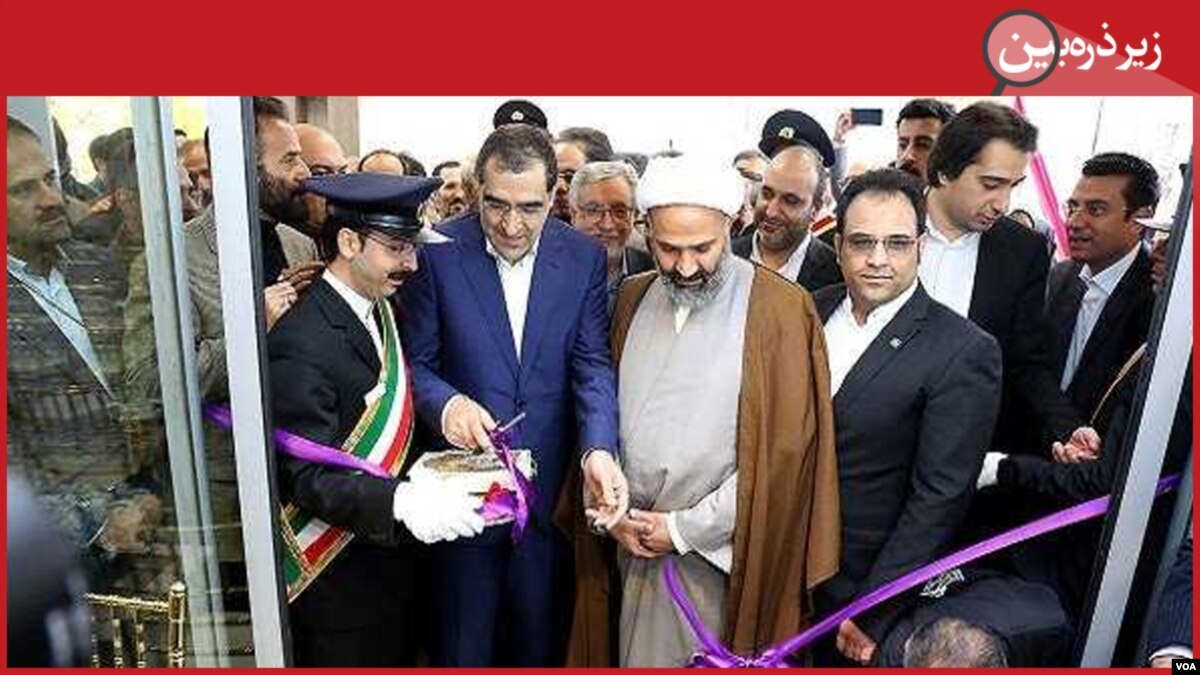 واقعیتهایی از داخل ایران| بیمارستانی که نمایشی افتتاح شده بود یک روزه تعطیل شد