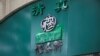 北京市政府下令刪除店鋪商號招牌中的阿拉伯文字和伊斯蘭圖像
