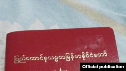 myanmar passport 