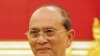 緬甸總統承諾進行第二次改革