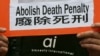 Trung Quốc hủy bỏ án tử hình cho 13 loại tội phạm