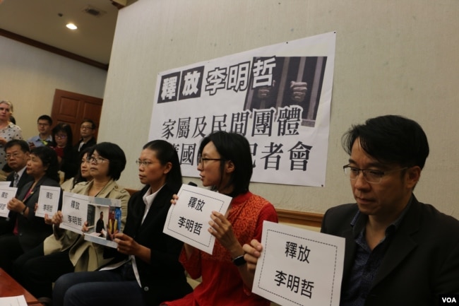 "释放李明哲"记者会现场(美国之音杨明拍摄)