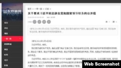 有新疆“无界新闻”网站登载要求习近平下台公开信（博闻社）