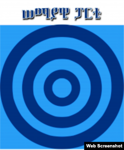 ሰማያዊ ፓርቲ