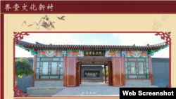 北京昌平区崔村镇香堂文化新村网站首页截图