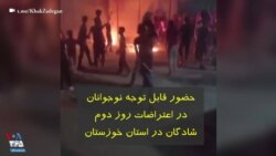 حضور قابل توجه نوجوانان در اعتراضات روز دوم شادگان در استان خوزستان