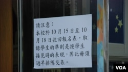 一間香港屯門區的幼稚園在門口張貼告示，指出收生視乎學童面試表現，並非先到先得，呼籲家長無須太早排隊交報名表 （湯惠芸攝）