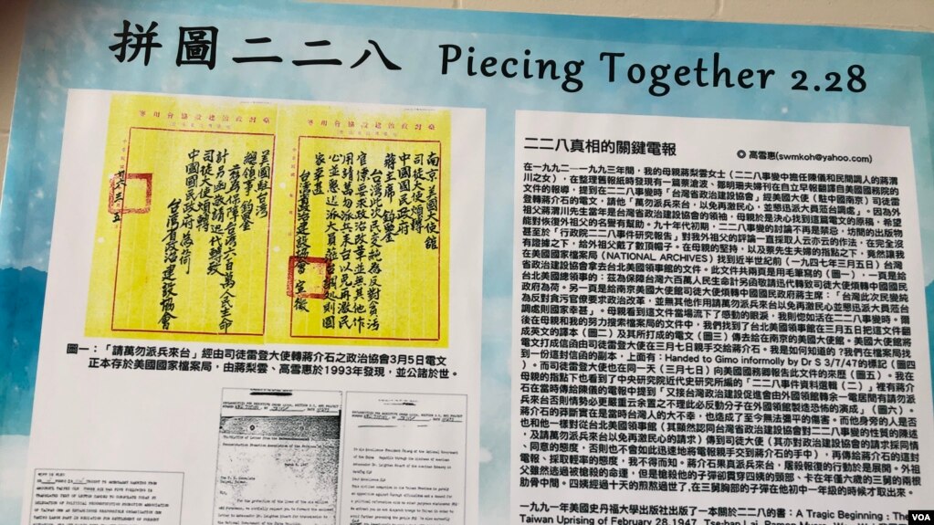 2020年2月29日在“认识二二八文史特展”中展示的“拼图228事件”历史文件（美国之音锺辰芳拍摄）