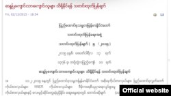 ပြည်ထောင်စုသမ္မတမြန်မာနိုင်ငံတော် သတင်း ထုတ်ပြန်ရေးအဖွဲ့ သတင်းထုတ်ပြန်ချက်-သမ္မတရုံး