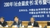 资料照 - 中国社科院举行中国社会形势报告会。