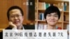 北京90后公益志愿者（左为陈玫、右为蔡伟）为新冠疫情文章备份遭“寻滋”监居。 (网页截图）