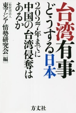 《台湾有事，日本该怎么办? 》一书的封面