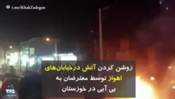 روشن کردن آتش در خیابان‌های اهواز توسط معترضان به بی آبی در خوزستان
