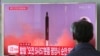 分析：朝鲜导弹试射会导致美中关系真的恶化