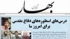 İran parlamentinin 30 deputatı "Bahari Zəncan" qəzetinin çapının yenidən bərpasını tələb edir