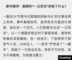 ”掌掴门”发生后，中国官媒也热烈评论。（图片来自互联网）