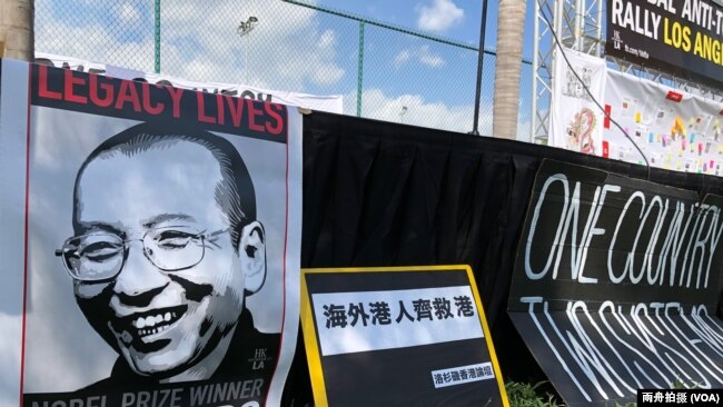 “全球反独裁集会”洛杉矶巴恩斯公园力挺香港活动添加刘晓波元素